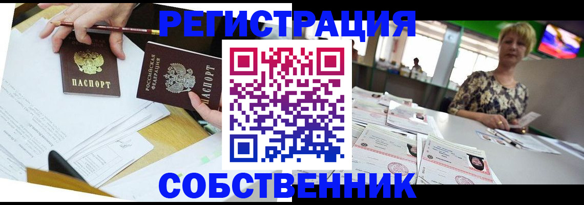 прописка 2025 в Марий Эл