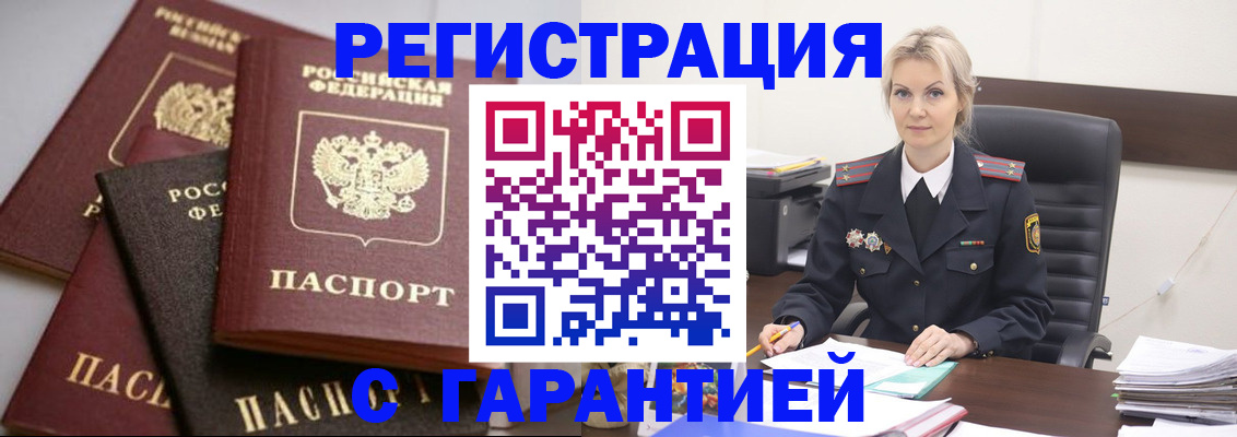 прописка гарантия в Марий Эл